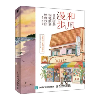 Jepang Street View Pena Cahaya Warna Menggambar Teknik Buku Pena Lukisan Salinan Buku Cat Air Lukisan Buku Tutorial