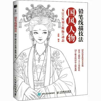 Китайский стиль Иероглифы, черты лица, прически и одежда Карандаш Рисование Техника Рисование Аниме Учебник Учебник