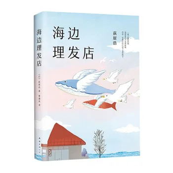 Hai Bian Li fa dian Художественная литература Книга романов на китайском языке