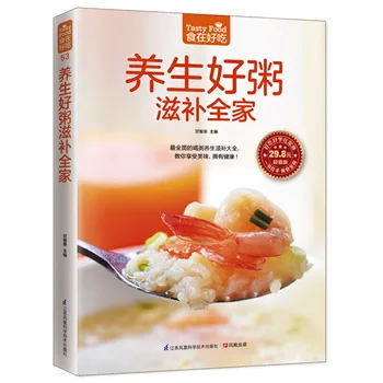 Вкусная еда: питательный рисовый отвар для всей семьи Книга рецептов китайской версии для взрослых