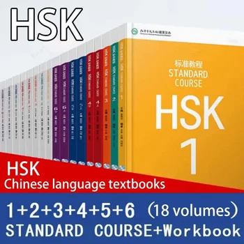 Учебник и рабочая тетрадь для изучения китайского языка Стандартный курс HSK 1-6 Онлайн-аудио Подготовка к тесту Бесплатное аудио